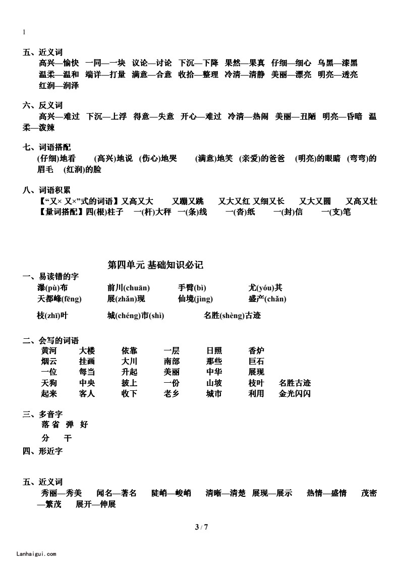 二（上）语文期末 第1-8单元知识重点汇总(1)(lanhaigui.com)_03